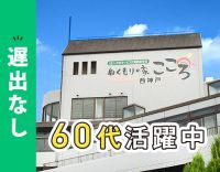 遅出なし！お元気な方が中心で軽介助メイン◎