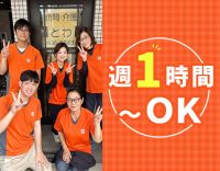 生活援助だけで時給1700円～可！無資格スタートOK