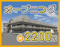 ＜週1日～OK＞時給2200円～！介護業務ナシ！