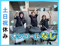第二期オープニング☆訪問経験不問☆オンコールなし