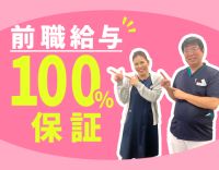 北浜駅からスグ☆前院での給与を100％保証！住宅手当・引越補助あり