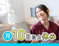 ＜月10以上休み＞37床！9月新築オープン★見学も歓迎！