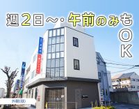 ＜午前のみ午後のみOK＞家事・育児との両立OK☆