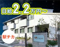 日給2万2010円以上！巡回は3時間に1回、10分以内