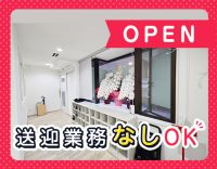 2026年秋OPEN★定員5名の少人数制！療育未経験OK