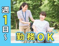訪問未経験OK★身体or生活の選択可！週1日～勤務OK