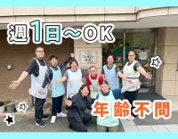 ＜年齢不問＞70代～20代が活躍中！週1日〜OK◎未経験歓迎！