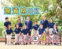 ＜賞与年4ヵ月！福利厚生が充実＞ICTを積極的に活用☆