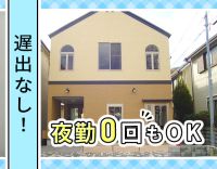 ＜賞与年2回！＞実務未経験・ブランクOK！夜勤0回も選べます◎