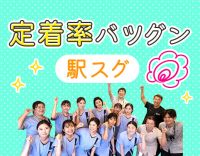 ＜完全個室の診療室＞経験が浅い方やブランクもOK☆