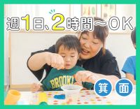 ＜無資格も可＞週1日～、2時間～OK！放デイ未経験も大歓迎！