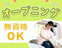 オープニング募集☆人気の事務募集！無資格・未経験OK☆