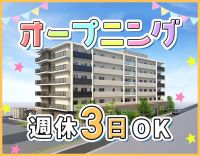 ＜オープニング！駅～徒歩2分＞東証プライム市場上場企業