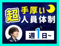 ＜今年2月OPEN＞週1日～！巡回・見守り中心☆