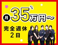 ＜月給35万円～＞日勤のみ・夜勤のみOK！休暇も充実☆