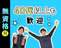 無資格・未経験OK！新築OPEN2年の綺麗な施設！無料送迎あり