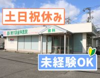 ＜土日祝休み・賞与年2回＞前職給与考慮あり！未経験スタートの先輩多数