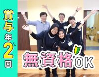 ＜無資格OK＞パートでも賞与年2回あり！週2日～OK