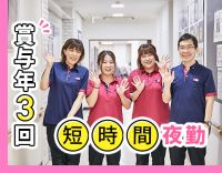 ＜賞与年3回＞平均月収29万9000円！人気のショート夜勤☆年齢不問