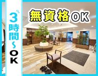 ＜無資格OK＞年齢不問☆髪型・髪色自由！週2日～OK