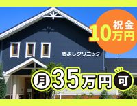 大久保駅近☆入社祝い金10万円☆社員平均月収35万円