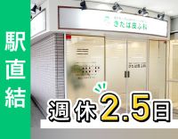 <豊中駅直結>科目未経験OK!完全週休2.5日☆