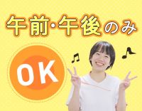 ＜1日4時間～OK＞平日のみ・曜日固定勤務も相談可能☆