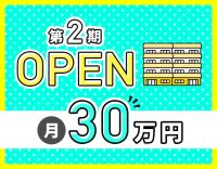 ＜月給30万円～！入社祝い金あり＞残業ほぼなし☆