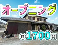 ＜オープニング＞週1日～OK☆年齢不問！