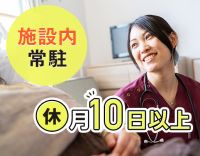 ＜施設内常駐＞暑い夏も移動負担なし★年間休日126日以上