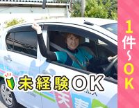＜未経験大歓迎＞月1回、1件～OK★定年なし☆年齢不問	
