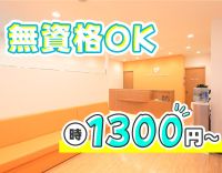午前のみ・午後のみOK！ミニボーナス年2回◎駅チカ3分