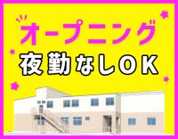 ＜今年7月OPEN＞完全週休2日制！日勤のみで月給26万円～可能☆