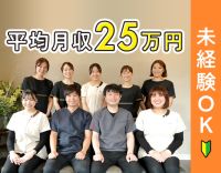 無資格OK☆直近約3年定着率100％！平均月収25万円