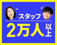 訪問未経験・ブランクOK!手当・祝い金など福利厚生◎
