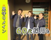 【小規模♪定員4～6名】サポート・見守り中心で未経験でも安心！