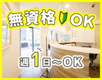 無資格OK！男女歓迎・学生もOK☆高時給の時間・曜日あり