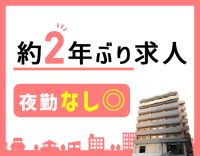 施設なのに夜勤なしの正社員◎中崎町駅スグ