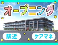 ＜オープニング！駅～徒歩1分＞東証プライム市場上場企業