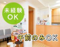 無資格・未経験OK！学生もOK◎午前のみ、午後のみ可