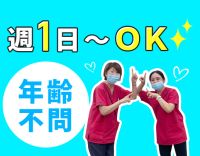 ＜年齢不問＞ミドル・シニアも歓迎☆訪問未経験・ブランクOK！週1日～