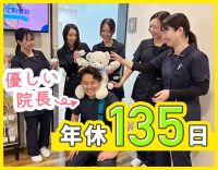 ＜年休135日＞予約枠はゆとりの45分◎20～50代活躍