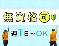 ＜無資格OK＞介護職は業務が選べます！洗濯だけでもOK◎