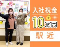 ＜入社祝金10万円＞完全週休2日！夜勤回数は少なめ相談可