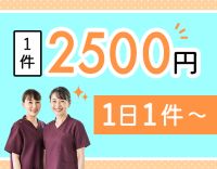 ＜訪問看護未経験OK＞週1日～OK◎1件2500円