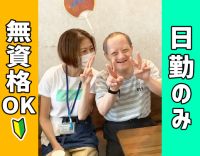 無資格OK！見守りメインで身体介助ほぼなし☆日勤・土日休