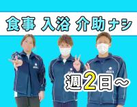 ＜週2日～、午前のみもOK＞見守りメイン◎子育てママ多数活躍中☆