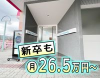 ＜第二期オープニング＞週の約半分が18時退勤◎月給26.5万円スタート