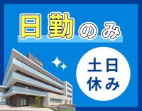 ＜賞与年3回＞前職給与考慮！17:30終業・土日休み☆