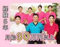 週休2.5日★経験5年以上で月給30万円以上☆